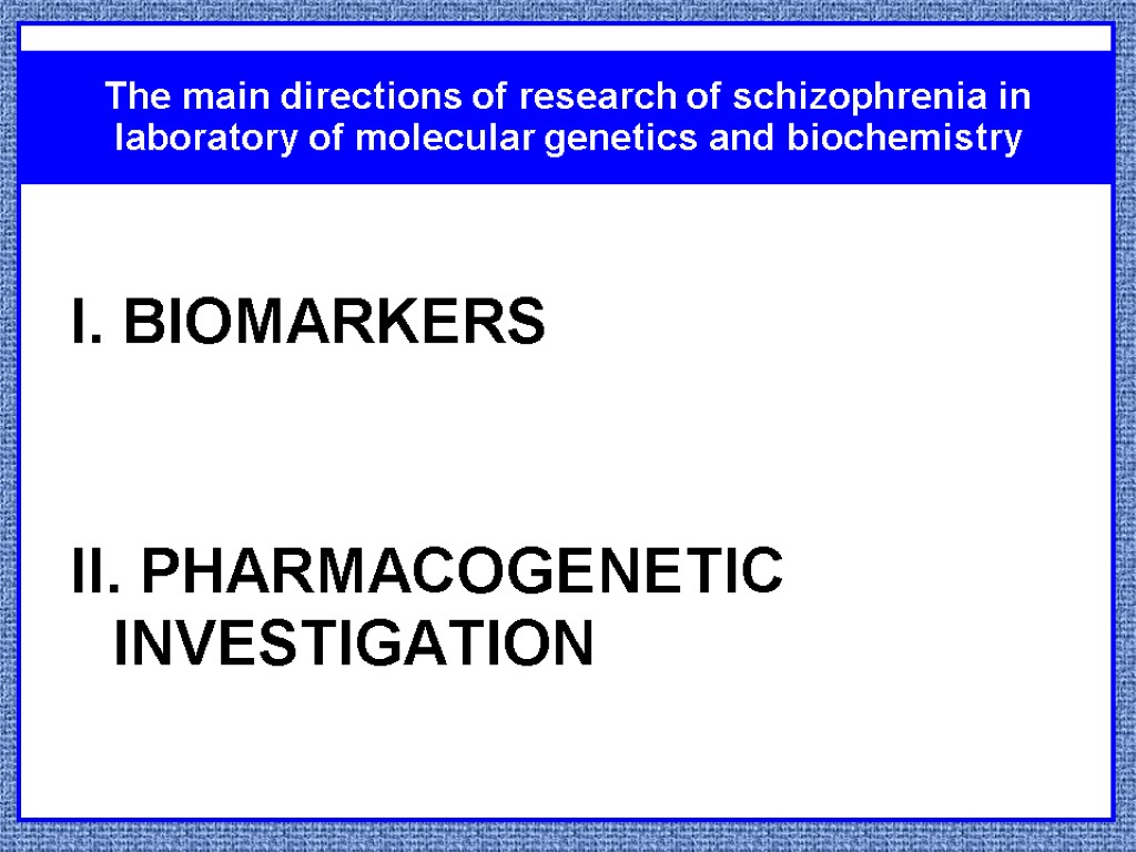 I. BIOMARKERS II. PHARMACOGENETIC INVESTIGATION The main directions of research of schizophrenia in laboratory
